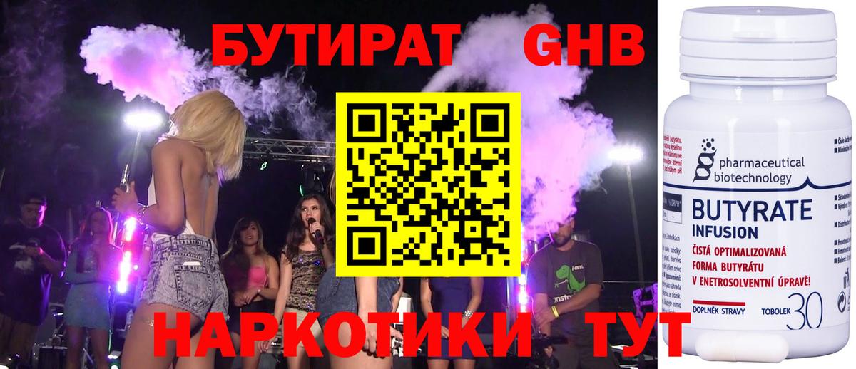 Бутират  Вход с VPN  Кисловодск  БУТИРАТ 99% 