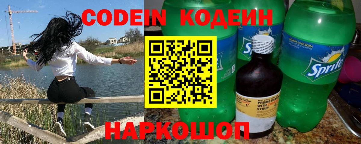 Кодеин Purple Drank  Кодеин Purple Drank  Вход с VPN  Кисловодск 