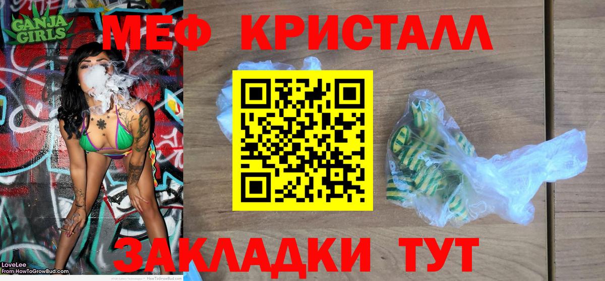 МЕФ кристаллы Кисловодск