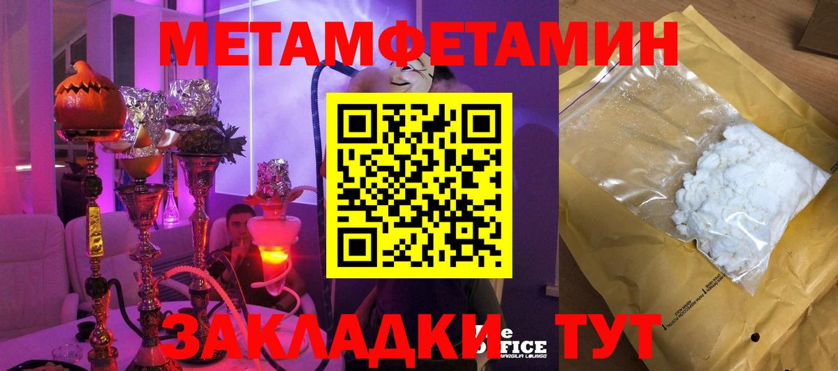 МЕТАМФЕТАМИН кристалл  Вход с VPN  Кисловодск 